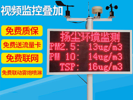 扬尘环境检测